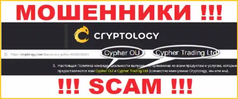 Cypher OÜ - это юридическое лицо лохотронщиков Cryptology Com