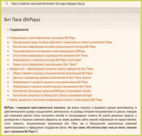 Подробный обзор Bitpapa IC FZC LLC, мнения реальных клиентов и факты махинаций