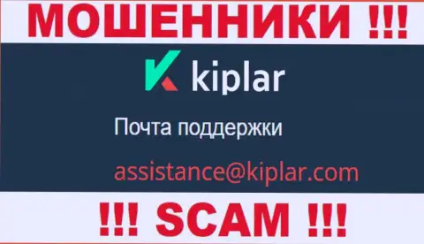 В разделе контактной инфы обманщиков Киплар Ком, указан именно этот адрес электронной почты для связи