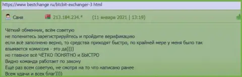 Отзывы из первых рук об онлайн-обменнике БТКБит Нет на информационном сервисе Bestchange Ru