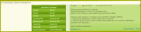О надежности услуг обменника BTCBit Net на сайте бестчендж ру