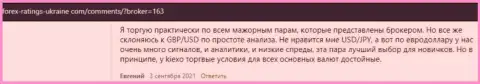Сообщения игроков об условиях трейдинга forex дилера Киексо Ком, перепечатанные с веб-сайта Forex Ratings Ukraine Com