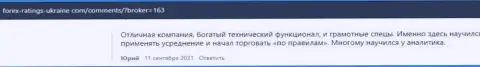 Отзывы клиентов о условиях для совершения торговых сделок ФОРЕКС дилингового центра Киексо, взятые с сайта forex-ratings-ukraine com
