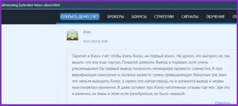 Ещё один комментарий об условиях торгов FOREX организации KIEXO, взятый с информационного ресурса Allinvesting Ru