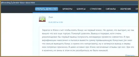 Ещё один отзыв об условиях торговли ФОРЕКС дилинговой компании KIEXO, взятый с портала Allinvesting Ru