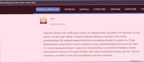 Ещё один реальный отзыв о условиях для трейдинга Форекс брокерской организации Kiexo Com, взятый с сайта allinvesting ru