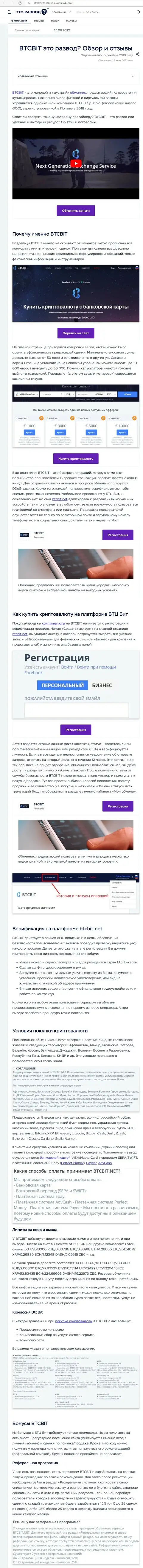 Обзор и условия работы online обменника BTCBit в обзорной статье на интернет-сервисе eto razvod ru