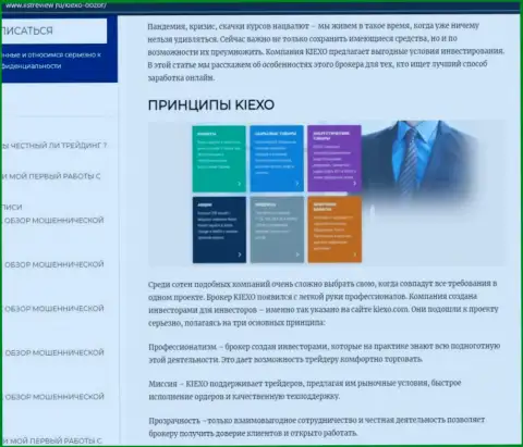 Условия спекулирования ФОРЕКС брокерской компании Kiexo Com предоставлены в статье на интернет-сервисе листревью ру