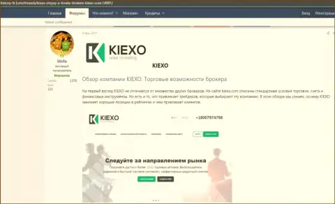 Обзор условий торговли форекс дилинговой компании KIEXO на сайте Хистори-ФХ Ком