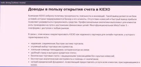 Главные причины для спекулирования с форекс дилинговым центром KIEXO на сайте Malo Deneg Ru