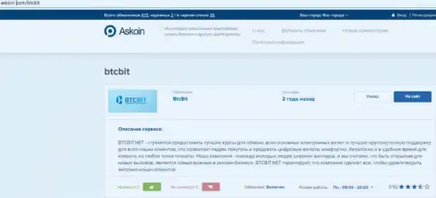 Обзорный материал о компании БТКБит, размещенный на портале Askoin Com