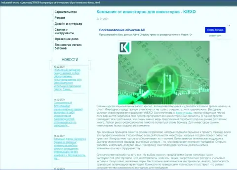 Информационная статья о выгодности совершения сделок с организацией KIEXO, опубликованная на информационном сервисе industrial-wood ru