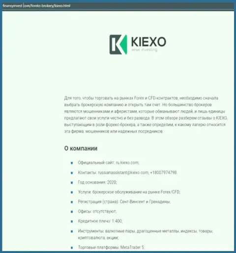 Информация о Форекс брокерской организации Kiexo Com на web-ресурсе finansyinvest com