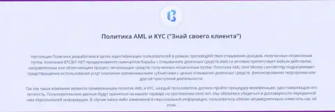 Политика AML и KYC криптовалютного онлайн-обменника BTCBit