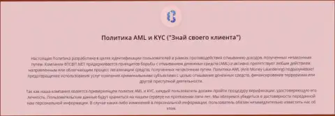 Политика AML и KYC от обменного online пункта BTC Bit