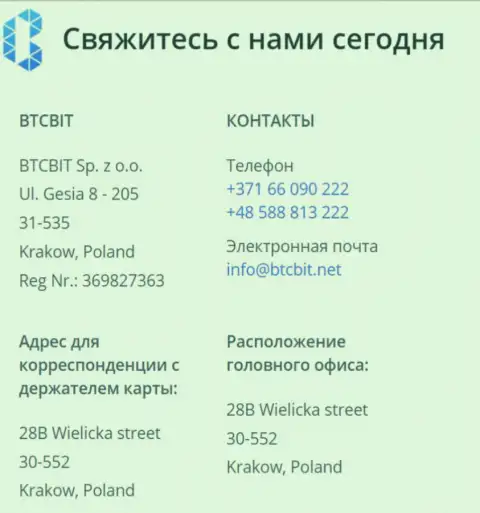 Контактные сведения online-обменки БТЦБИТ Сп. З.о.о.