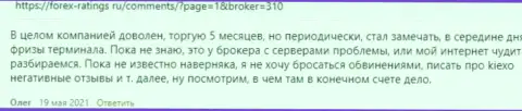 Киексо - честный форекс дилинговый центр, об этом на веб-сайте forex-ratings ru говорят биржевые трейдеры брокерской компании