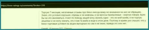 KIEXO это отличный Forex дилинговый центр, про это на web-сайте forex-ratings ru пишут биржевые игроки дилинговой компании