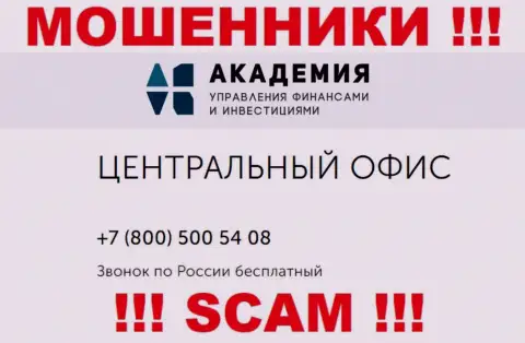 АкадемиБизнесс Ру циничные интернет-жулики, выкачивают финансовые средства, звоня жертвам с различных номеров