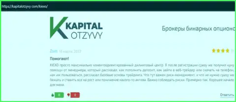 Интернет-сайт KapitalOtzyvy Com выложил отзывы биржевых трейдеров о forex компании Киехо Ком