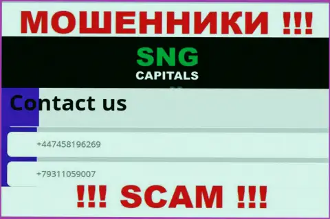 Шулера из организации SNG Capitals трезвонят и разводят доверчивых людей с разных телефонов
