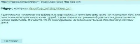Мнения игроков международного значения форекс-дилера Киехо Ком, позаимствованные на информационном портале revcon ru