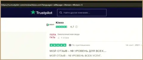 Игроки ФОРЕКС дилера KIEXO представили свои отзывы об услугах брокерской организации на сайте Trustpilot Com