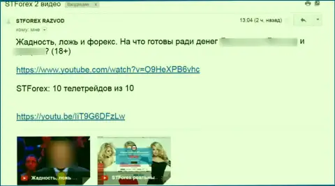 Комментарий под видео-обзором STForex - это МОШЕННИКИ !!!