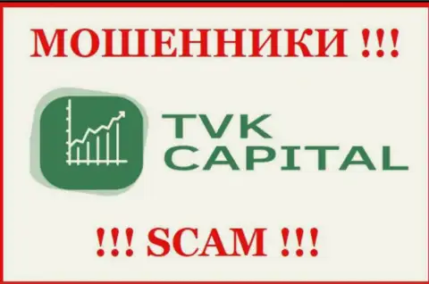 TVK Capital - это ВОРЫ ! Работать совместно опасно !!!
