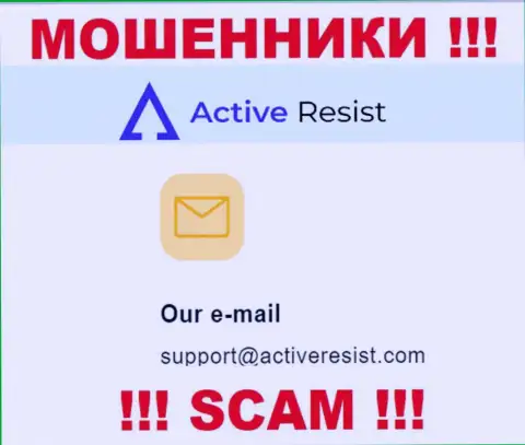 На веб-портале мошенников АктивРезист представлен данный e-mail, на который писать сообщения очень рискованно !!!