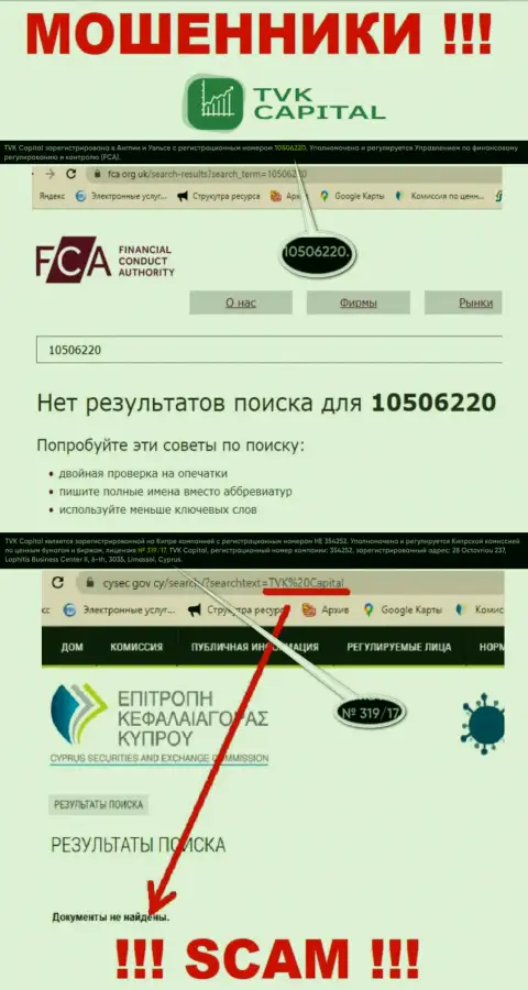 У компании TVK Capital не предоставлены сведения об их лицензии - это коварные интернет-обманщики !