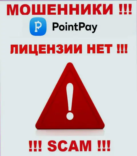 Не взаимодействуйте с мошенниками Point Pay, на их веб-портале не имеется сведений о лицензии компании
