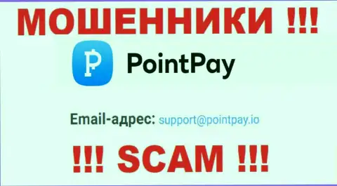 Не пишите на адрес электронной почты Поинт Пей - это интернет мошенники, которые прикарманивают денежные активы своих клиентов