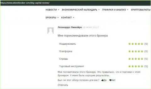 Условия торговли дилинговой организации BTG Capital описаны в отзывах валютных игроков на сайте ВайбестБрокер Ком