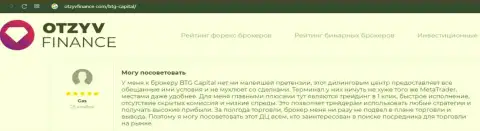 Клиенты брокерской организации BTG Capital поделились своим мнением об условиях совершения сделок дилера на портале OtzyvFinance Com