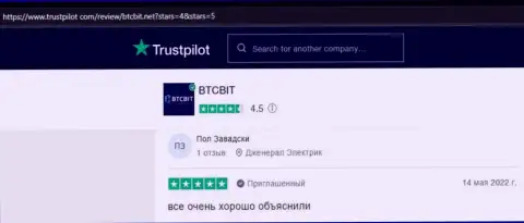 Реально существующие клиенты БТКБит отмечают, на сайте trustpilot com, отличный сервис обменки