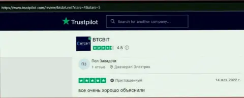 Реальные клиенты БТКБит Нет отмечают, на информационном портале trustpilot com, отличный сервис online обменника