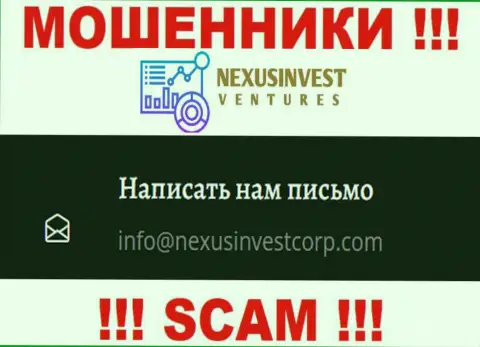 Лучше не общаться с компанией Nexus Investment Ventures, даже через их электронную почту - ушлые internet шулера !!!