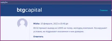 Точки зрения о дилинговой компании BTGCapital, показывающие честность указанного брокера, на сервисе майбтг лайф