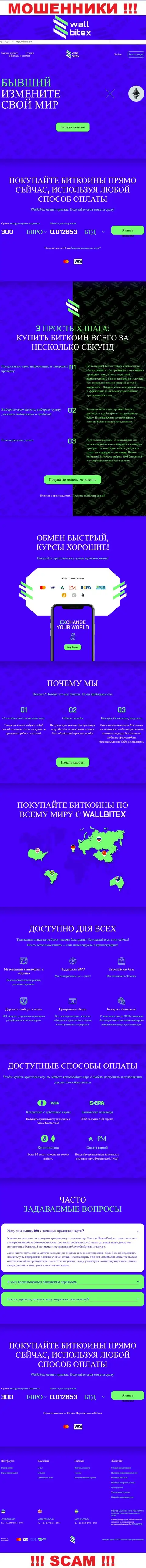 WallBitex Com - это официальный онлайн-ресурс противозаконно действующей компании Валл Битекс