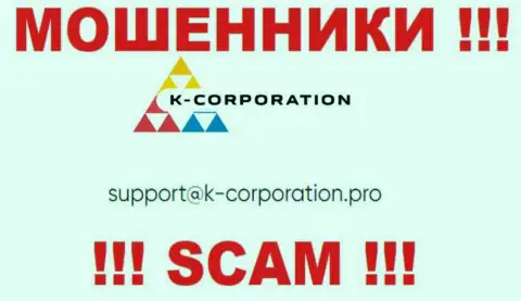 Установить контакт с internet мошенниками K-Corporation Cyprus Ltd возможно по данному e-mail (инфа взята была с их информационного сервиса)