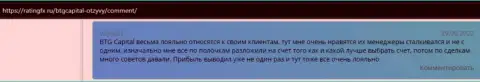 Об дилинговой компании BTG-Capital Com биржевые игроки разместили информацию на сайте ratingfx ru