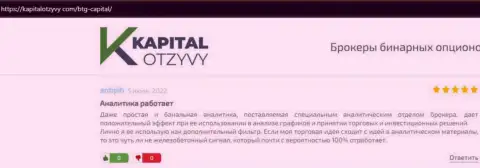 Точки зрения трейдеров дилинговой компании BTG-Capital Com, перепечатанные с сайта капиталотзывы ком