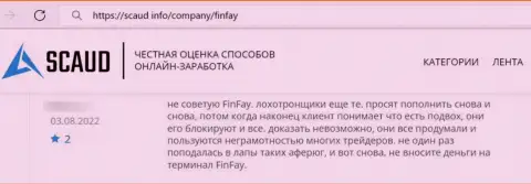 В представленном ниже отзыве приведен пример обмана реального клиента шулерами из организации FinFay