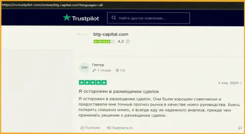 Сайт Trustpilot Com также публикует отзывы клиентов дилинговой компании БТГ Капитал