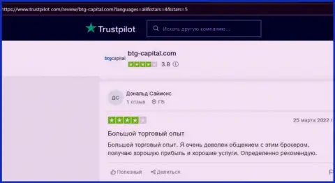 Валютные игроки BTGCapital делятся точками зрения о этом брокере на сайте Трастпилот Ком