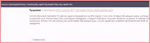 Полезная информация о услугах BTG Capital на интернет-ресурсе Revocon Ru