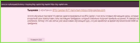 Полезная информация об работе БТГ Капитал на сайте Revocon Ru