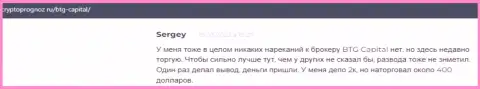 Спекулировать с дилинговым центром BTG Capital выгодно, про это в достоверных отзывах на сайте cryptoprognoz ru