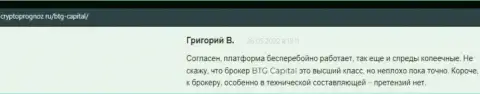 Сотрудничать с компанией BTG Capital прибыльно, об этом в высказываниях на информационном ресурсе cryptoprognoz ru